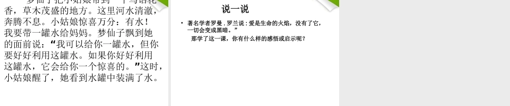 七年级语文上册 七颗钻石课件 苏教版 课件