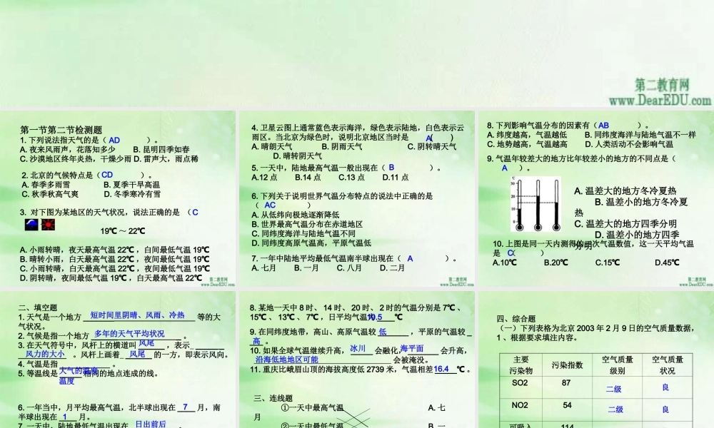 天气和气候七年级地理上册第三章自测卷 课件