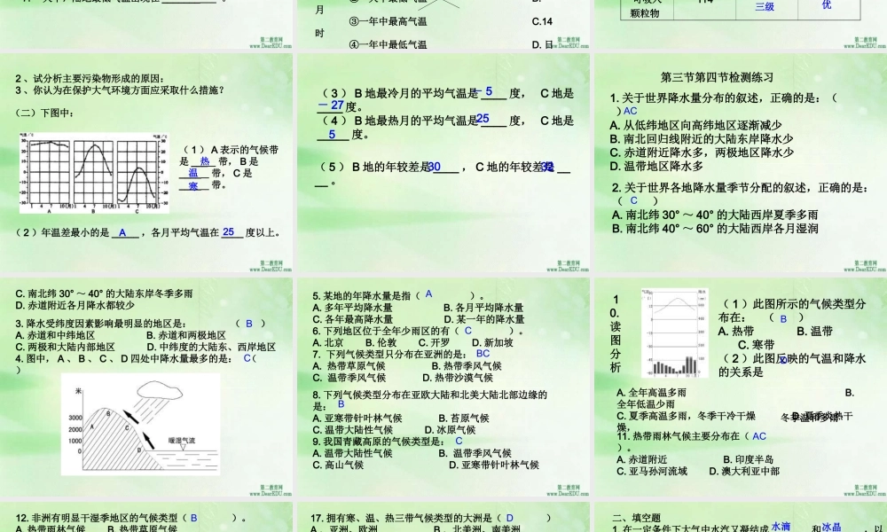 天气和气候七年级地理上册第三章自测卷 课件