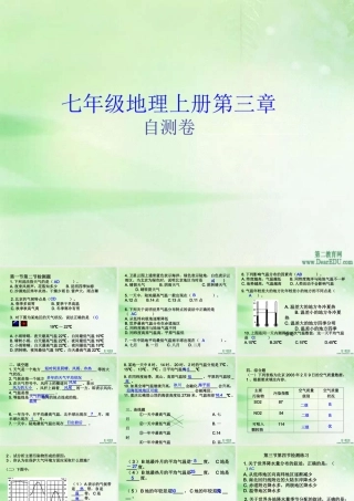 天气和气候七年级地理上册第三章自测卷 课件