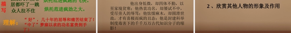 中学八年级语文上册 14 范进中举课件 语文版 课件