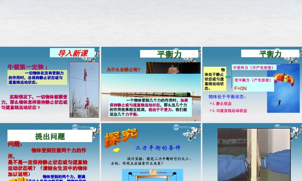 九年级物理全册(126 二力平衡)课件 新人教版 课件