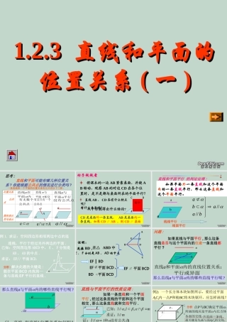 广东省高一数学直线与平面的位置关系 新课标 人教A版 课件