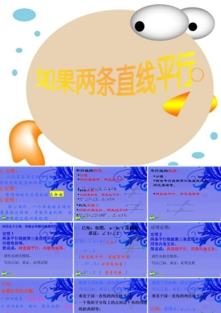 八年级数学下册 第六章为如果两条直线平行课件 北师大版 课件