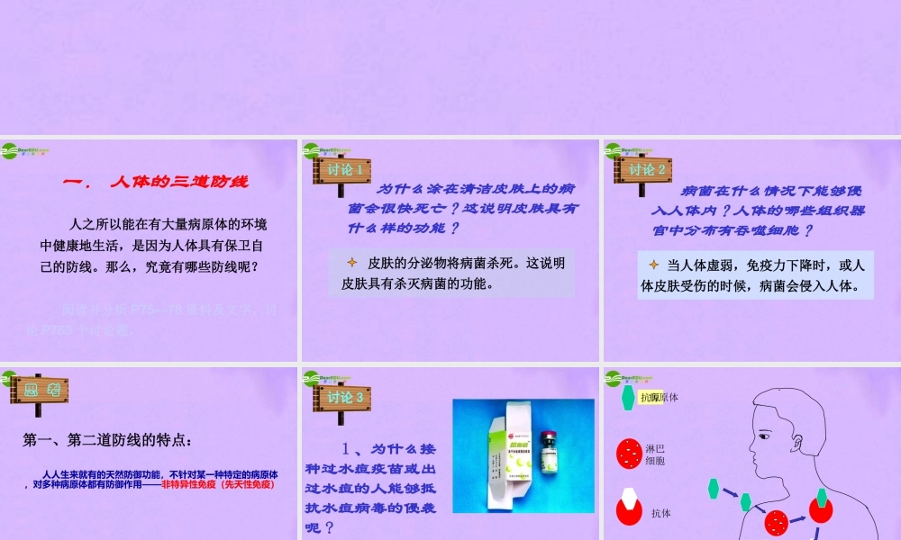 八年级生物下册 第二节 免疫与计划免疫课件 人教新课标版 课件