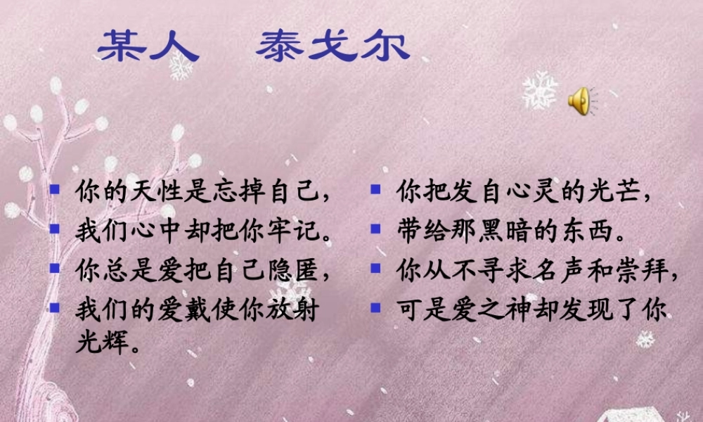 八年级语文上册 第2单元第十课(信客)课件 人教新课标版 课件