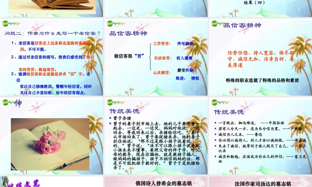 八年级语文上册 第2单元第十课(信客)课件 人教新课标版 课件