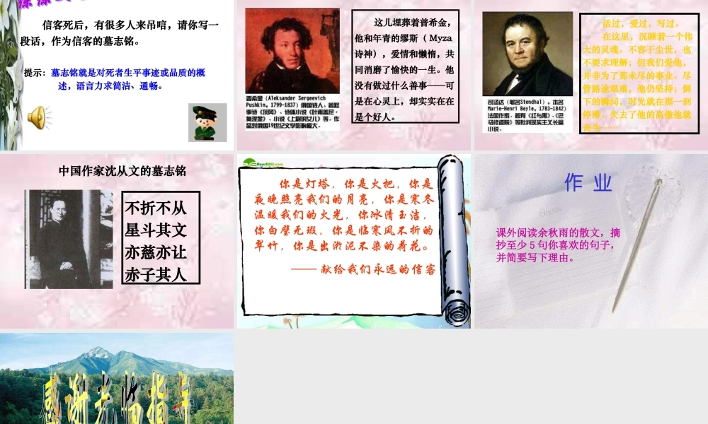 八年级语文上册 第2单元第十课(信客)课件 人教新课标版 课件