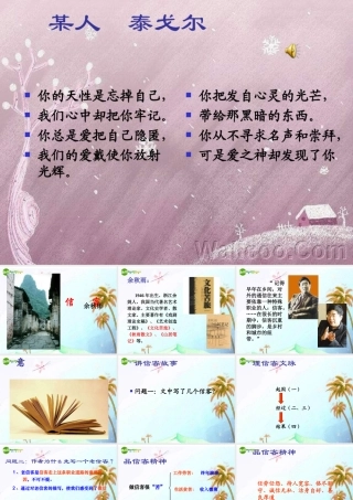 八年级语文上册 第2单元第十课(信客)课件 人教新课标版 课件