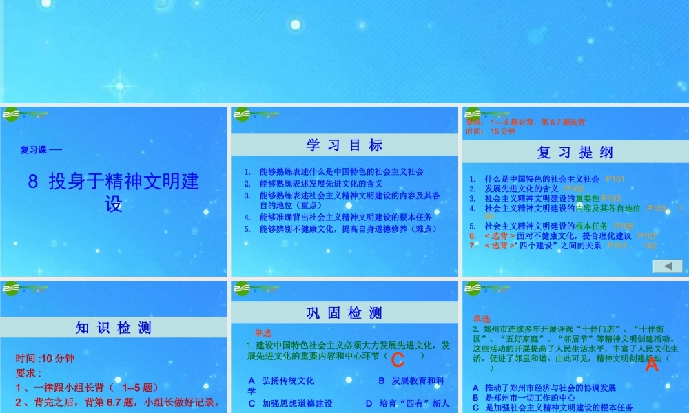 九年级政治 投身于精神文明建设课件 人教新课标版 课件