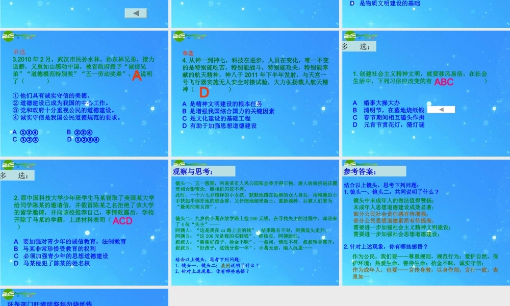 九年级政治 投身于精神文明建设课件 人教新课标版 课件