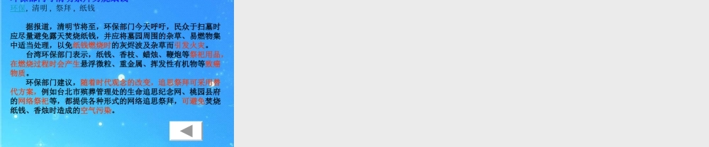 九年级政治 投身于精神文明建设课件 人教新课标版 课件