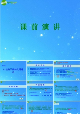 九年级政治 投身于精神文明建设课件 人教新课标版 课件