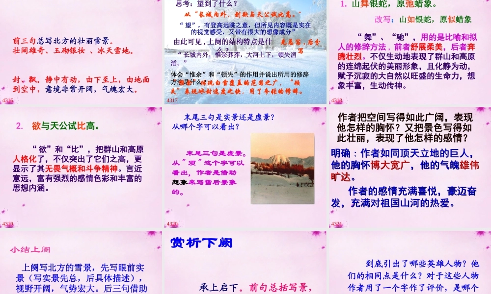 九年级语文上册(第1课 沁园春 雪)课件 新人教版 课件