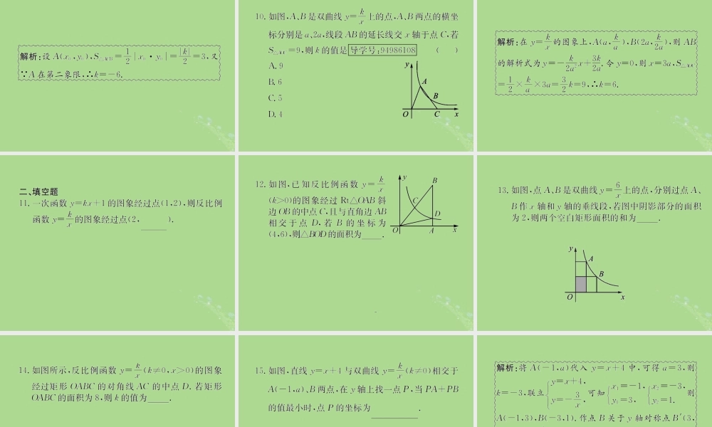 中考数学复习 第13课时 反比例函数(课后作业)课件