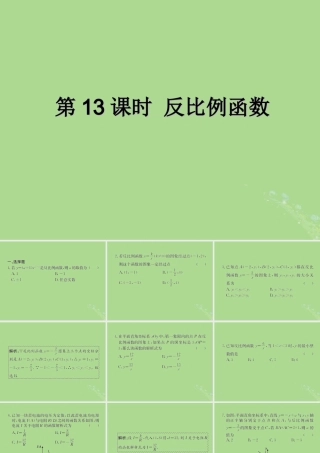 中考数学复习 第13课时 反比例函数(课后作业)课件