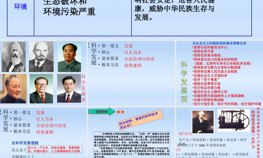 九年级政治 33以人为本 科学发展课件 粤教版 课件