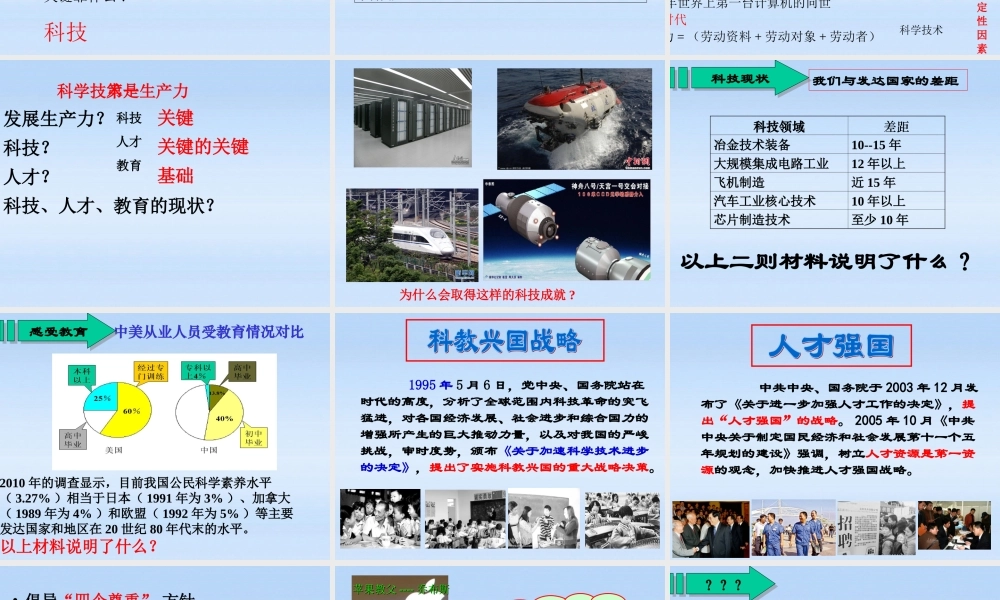 九年级政治 33以人为本 科学发展课件 粤教版 课件