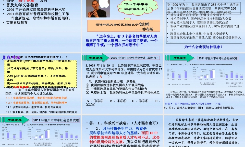 九年级政治 33以人为本 科学发展课件 粤教版 课件