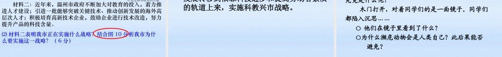 九年级政治 33以人为本 科学发展课件 粤教版 课件