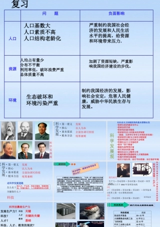 九年级政治 33以人为本 科学发展课件 粤教版 课件