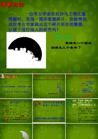 九年级数学上册 23 确定圆的条件课件2 (新版)苏科版 课件