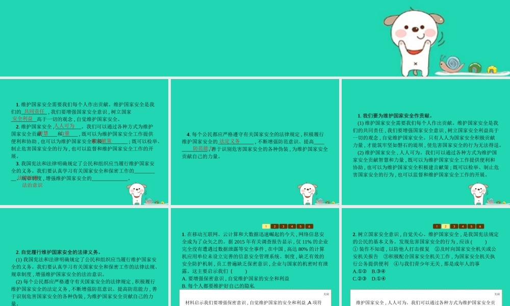 八年级道德与法治上册 第四单元 维护国家利益 第九课 树立总体国家安全观 第2框 维护国家安全课件 新人教版 课件