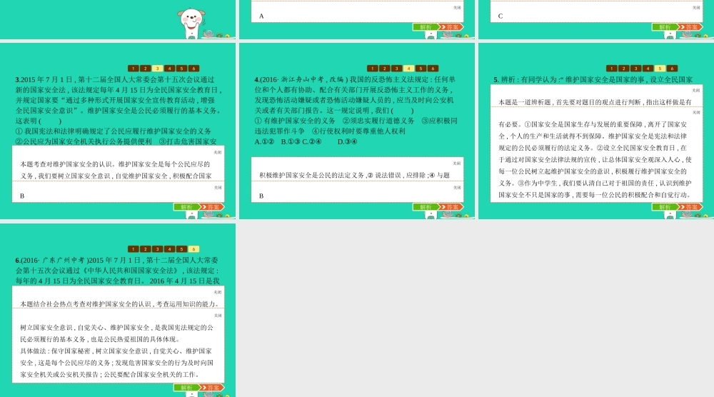 八年级道德与法治上册 第四单元 维护国家利益 第九课 树立总体国家安全观 第2框 维护国家安全课件 新人教版 课件
