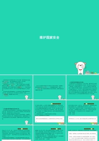 八年级道德与法治上册 第四单元 维护国家利益 第九课 树立总体国家安全观 第2框 维护国家安全课件 新人教版 课件