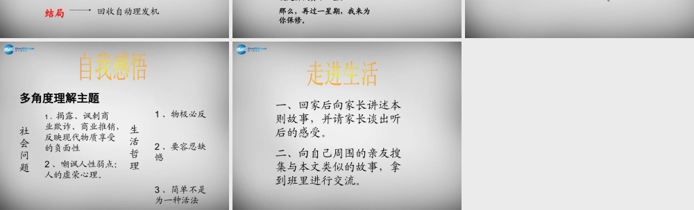 八年级语文下册 4 保修课件 (新版)北师大版 课件