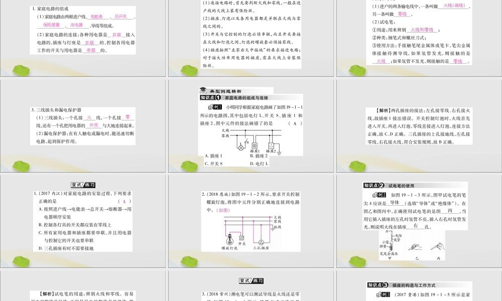 九年级物理全册 第十九章 生活用电 第1节 家庭电路课件 (新版)新人教版 课件