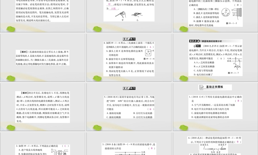 九年级物理全册 第十九章 生活用电 第1节 家庭电路课件 (新版)新人教版 课件