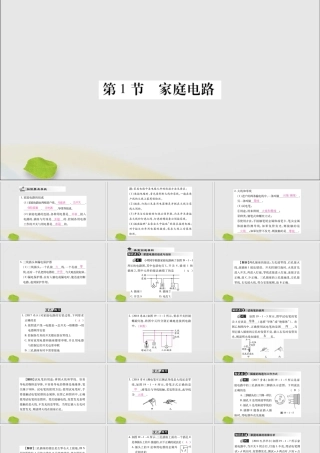 九年级物理全册 第十九章 生活用电 第1节 家庭电路课件 (新版)新人教版 课件