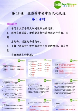 专题三 第19课 第1课时麦当劳中的中国文化表达 课件