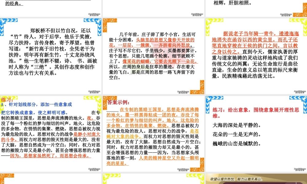 意象的捕捉与运用 新课标 人教版 课件