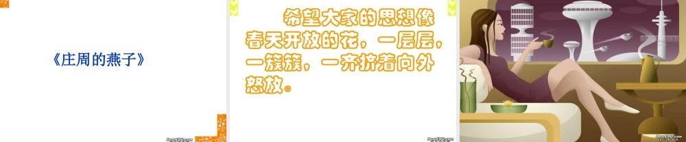 意象的捕捉与运用 新课标 人教版 课件