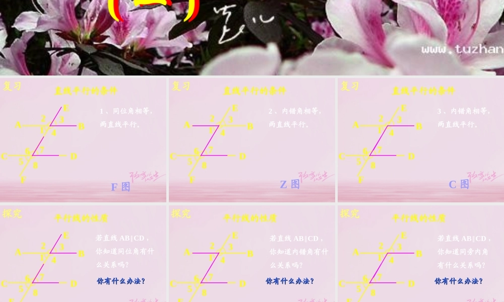 山东省夏津县七年级数学下册 5.3.1 平行线的性质课件 (新版)新人教版 课件