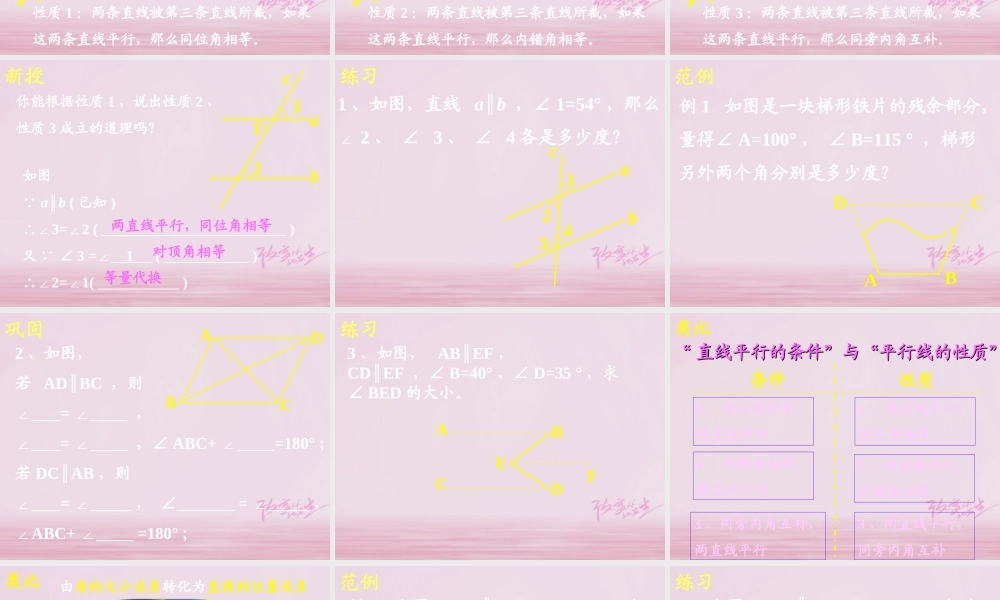 山东省夏津县七年级数学下册 5.3.1 平行线的性质课件 (新版)新人教版 课件