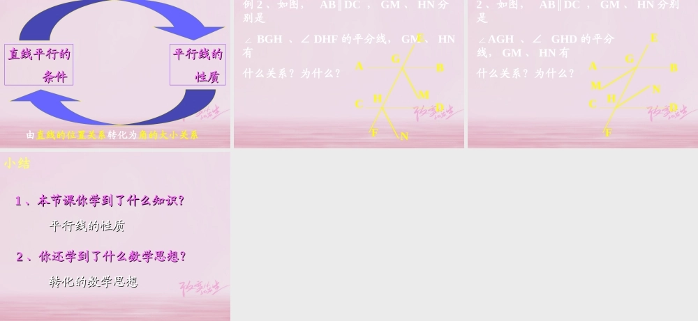 山东省夏津县七年级数学下册 5.3.1 平行线的性质课件 (新版)新人教版 课件