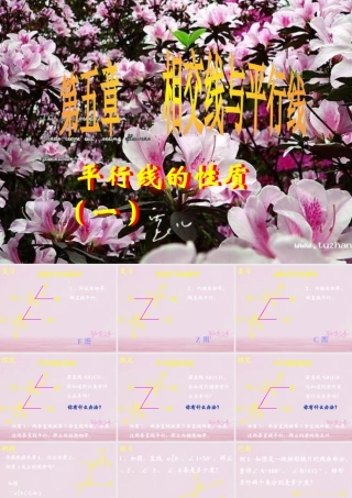 山东省夏津县七年级数学下册 5.3.1 平行线的性质课件 (新版)新人教版 课件