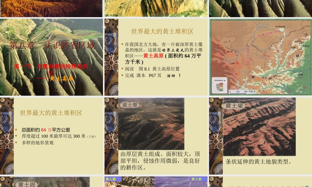八年级地理黄土高原课件 人教版 课件