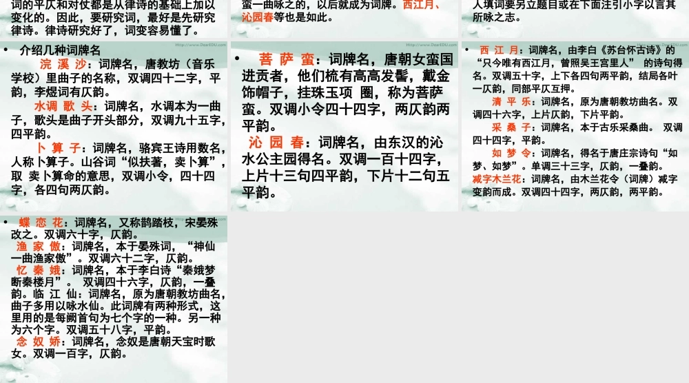 人教版 词的对仗和常见词牌 试题