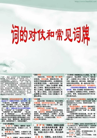 人教版 词的对仗和常见词牌 试题