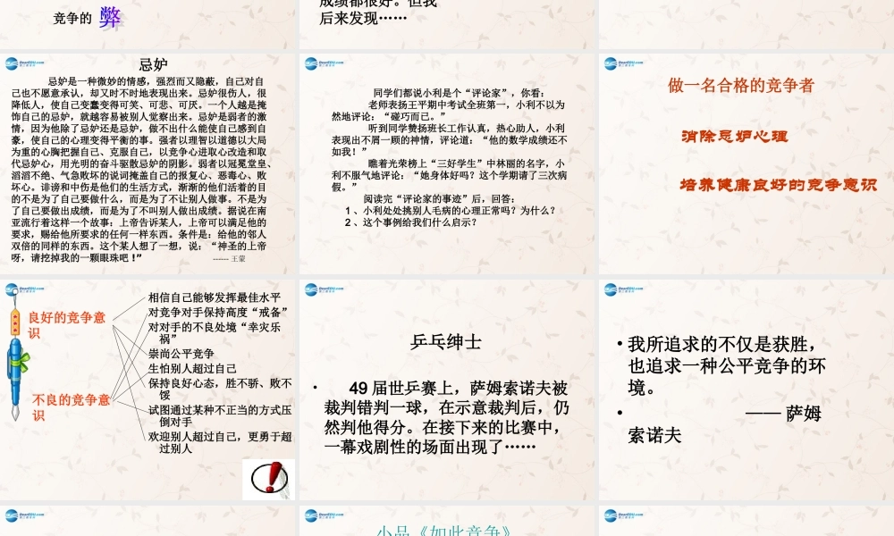 中学八年级政治上册 8.1 竞争？合作？课件 新人教版 课件