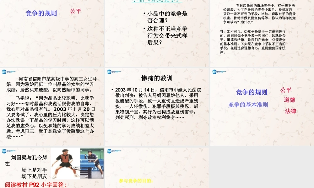 中学八年级政治上册 8.1 竞争？合作？课件 新人教版 课件