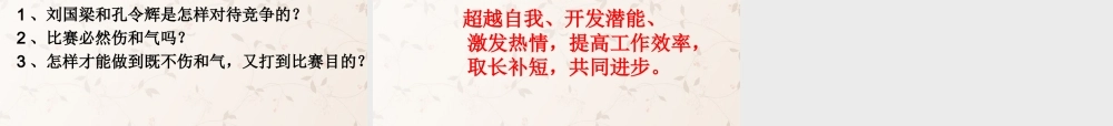 中学八年级政治上册 8.1 竞争？合作？课件 新人教版 课件