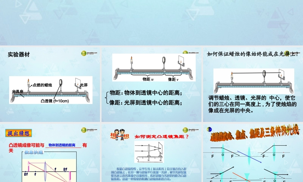 八年级物理上册 5.3 凸透镜成像规律课件 新人教版 课件
