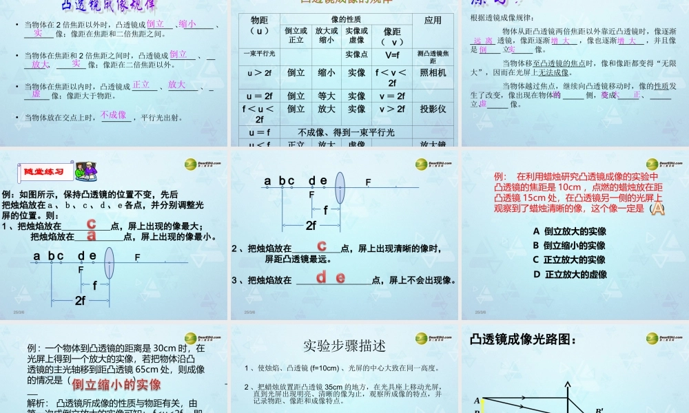 八年级物理上册 5.3 凸透镜成像规律课件 新人教版 课件