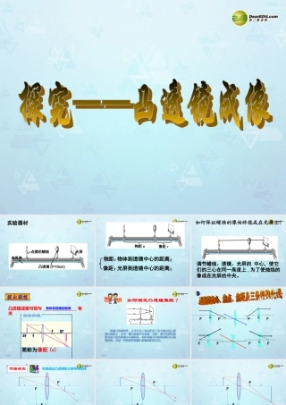 八年级物理上册 5.3 凸透镜成像规律课件 新人教版 课件