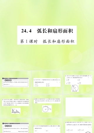 九年级数学上册 第二十四章 圆 244 弧长和扇形面积 第1课时 弧长和扇形面积课件 (新版)新人教版 课件